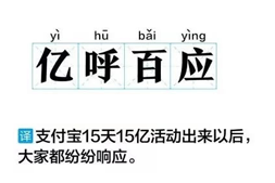 支付宝红包你领了吗？好多人都借此发财了！