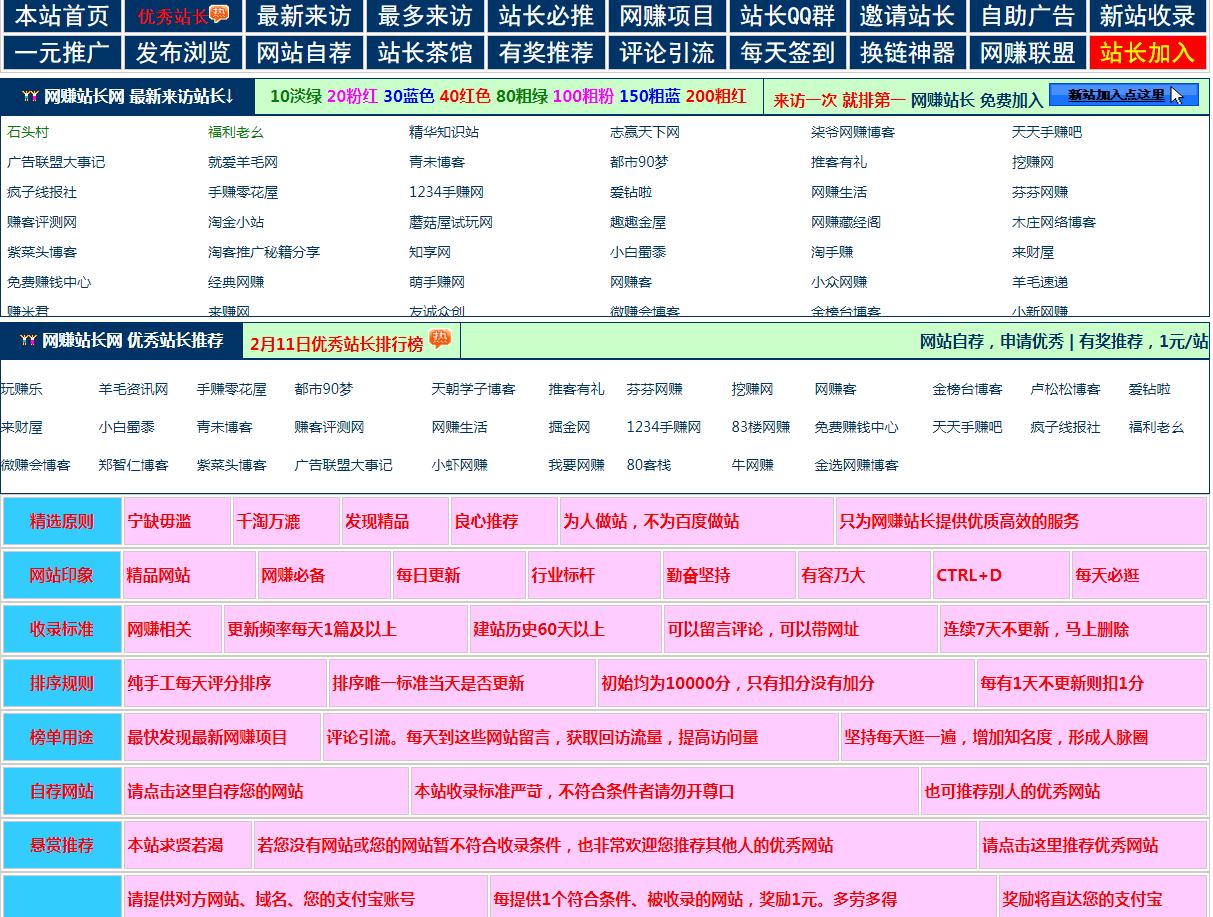 震惊：1234手赚网被列为优秀网站！