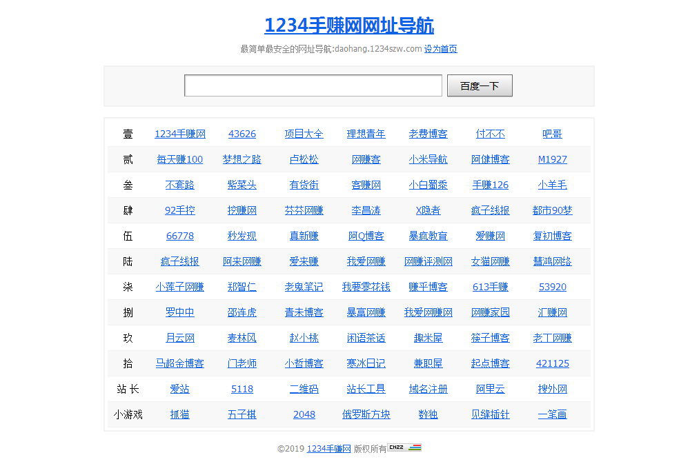 1234手赚网网址导航整理了一下，看起来更加合理清爽了！