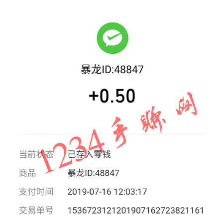 暴龙收款.jpg