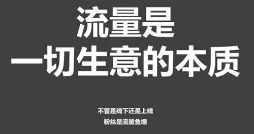 我们应该怎么做才能引流，才能获取流量、获取精准粉丝呢？