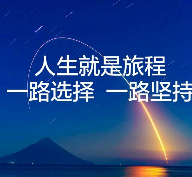 紧抓风口，长期坚持，定能成功！