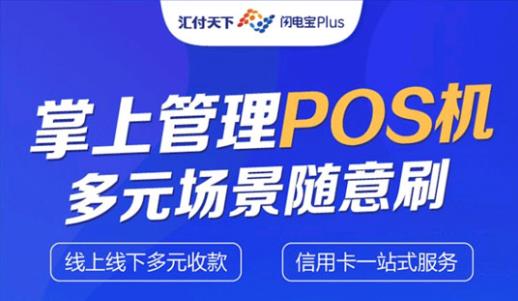 手机刷卡app必备：闪电宝plus