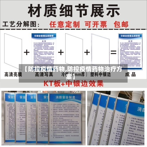 【防控疫情药物,防控疫情药物治疗方案】