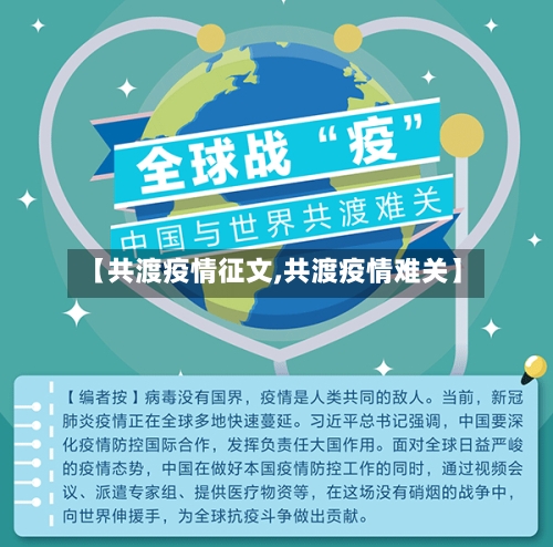 【共渡疫情征文,共渡疫情难关】