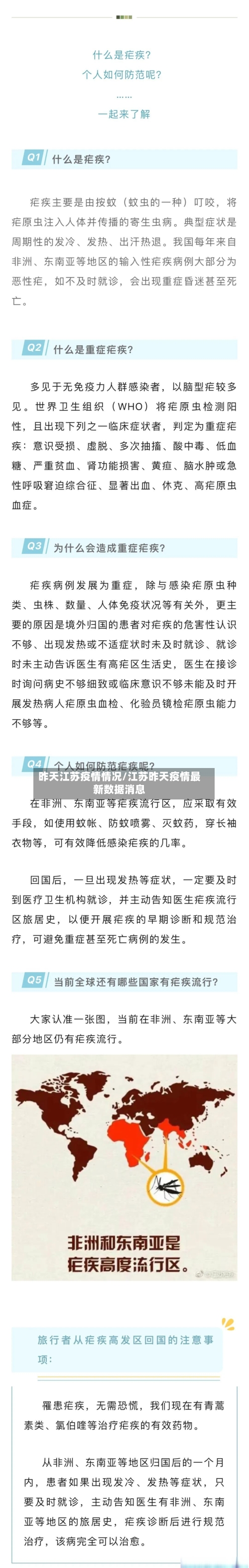 昨天江苏疫情情况/江苏昨天疫情最新数据消息-第3张图片