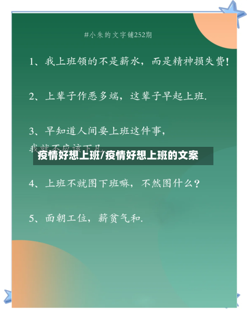 疫情好想上班/疫情好想上班的文案