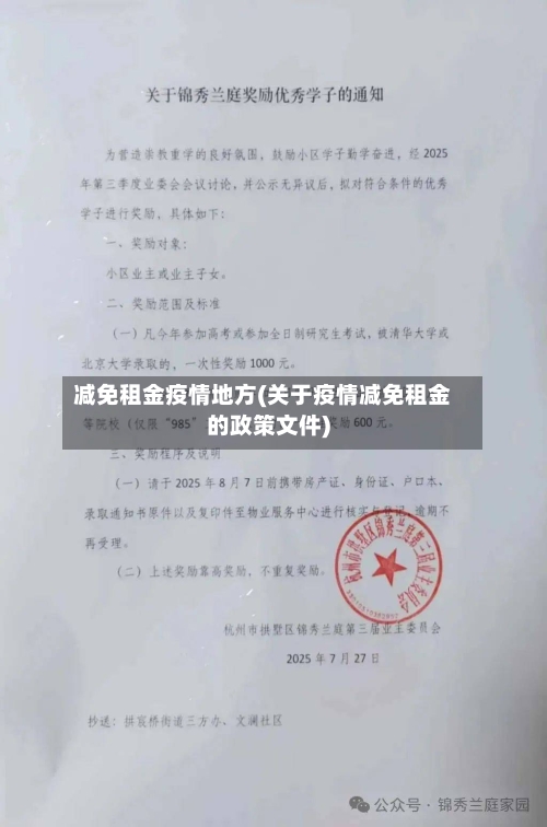 减免租金疫情地方(关于疫情减免租金的政策文件)-第2张图片