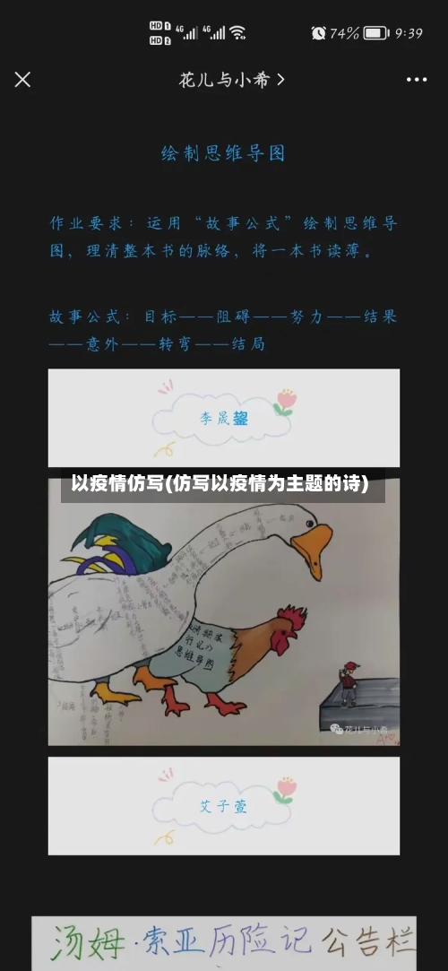 以疫情仿写(仿写以疫情为主题的诗)