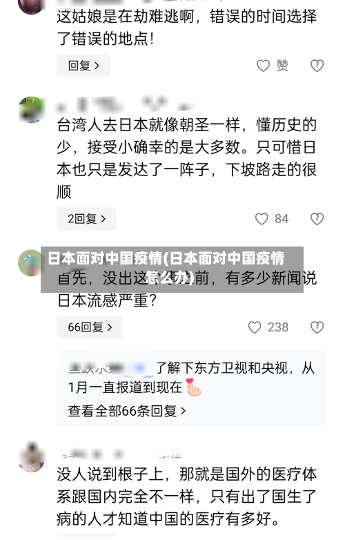 日本面对中国疫情(日本面对中国疫情怎么办)-第2张图片