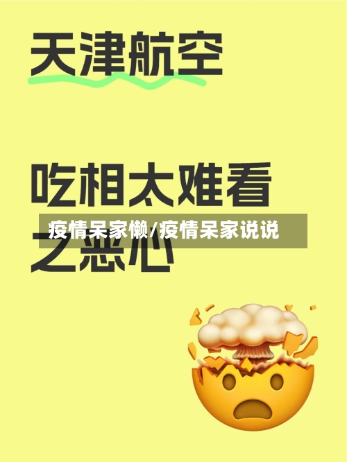 疫情呆家懒/疫情呆家说说-第2张图片