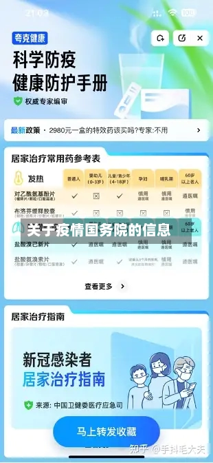 关于疫情国务院的信息