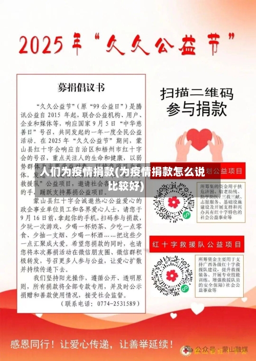 人们为疫情捐款(为疫情捐款怎么说比较好)