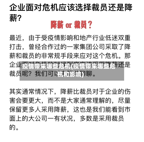 疫情带来哪些危机(疫情带来哪些危机和影响)