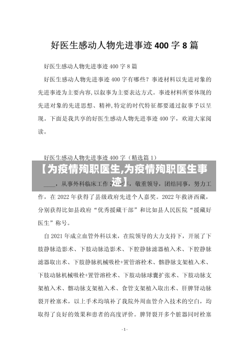 【为疫情殉职医生,为疫情殉职医生事迹】-第2张图片