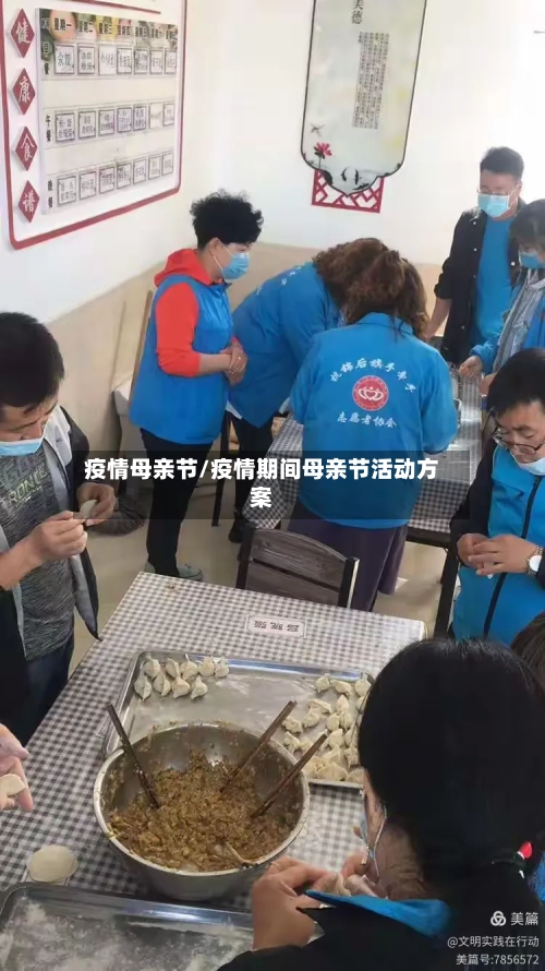疫情母亲节/疫情期间母亲节活动方案