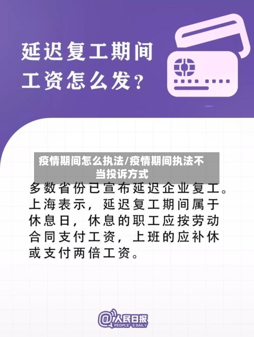 疫情期间怎么执法/疫情期间执法不当投诉方式