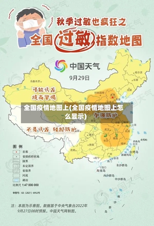 全国疫情地图上(全国疫情地图上怎么显示)-第2张图片