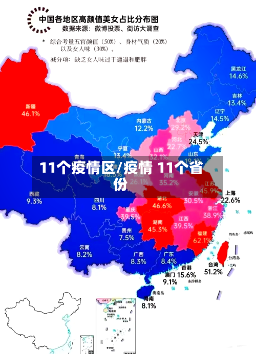 11个疫情区/疫情 11个省份