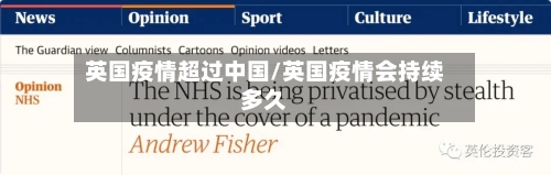 英国疫情超过中国/英国疫情会持续多久-第2张图片