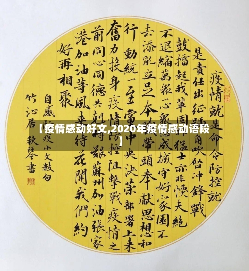 【疫情感动好文,2020年疫情感动语段】-第3张图片