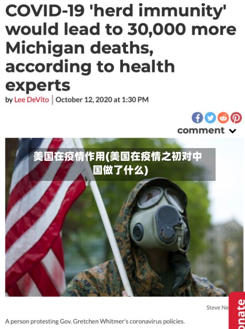 美国在疫情作用(美国在疫情之初对中国做了什么)-第2张图片