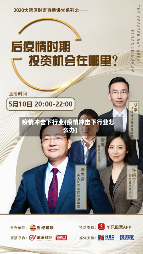 疫情冲击下行业(疫情冲击下行业怎么办)-第2张图片
