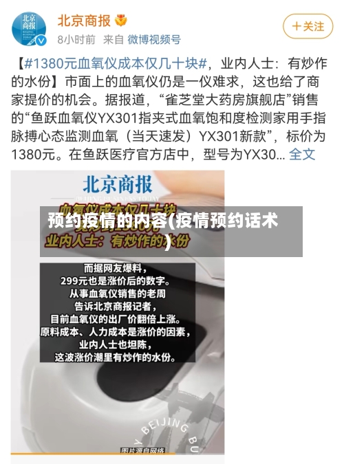 预约疫情的内容(疫情预约话术)