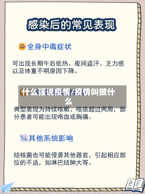 什么强说疫情/疫情叫做什么