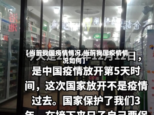 【当前我国疫情情况,当前我国疫情情况如何】