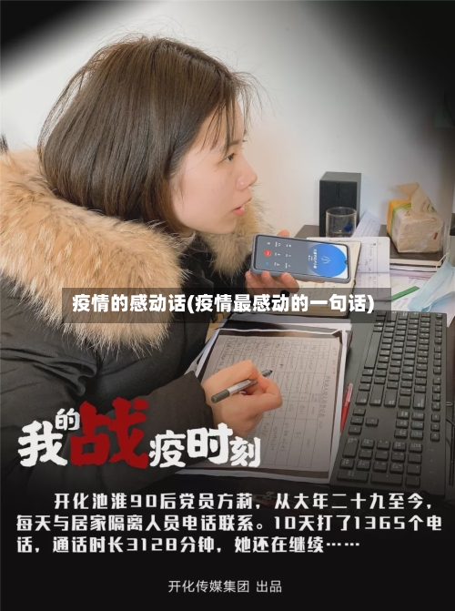 疫情的感动话(疫情最感动的一句话)