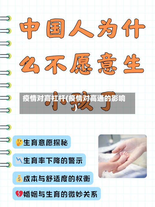 疫情对高杠杆(疫情对高通的影响)