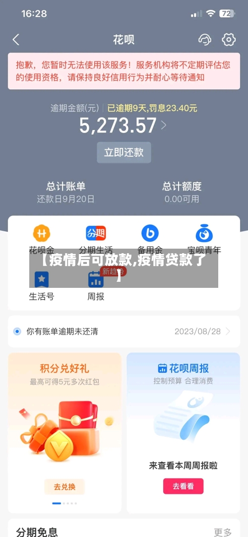 【疫情后可放款,疫情贷款了】