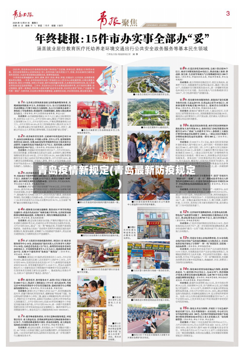 青岛疫情新规定(青岛最新防疫规定)-第2张图片