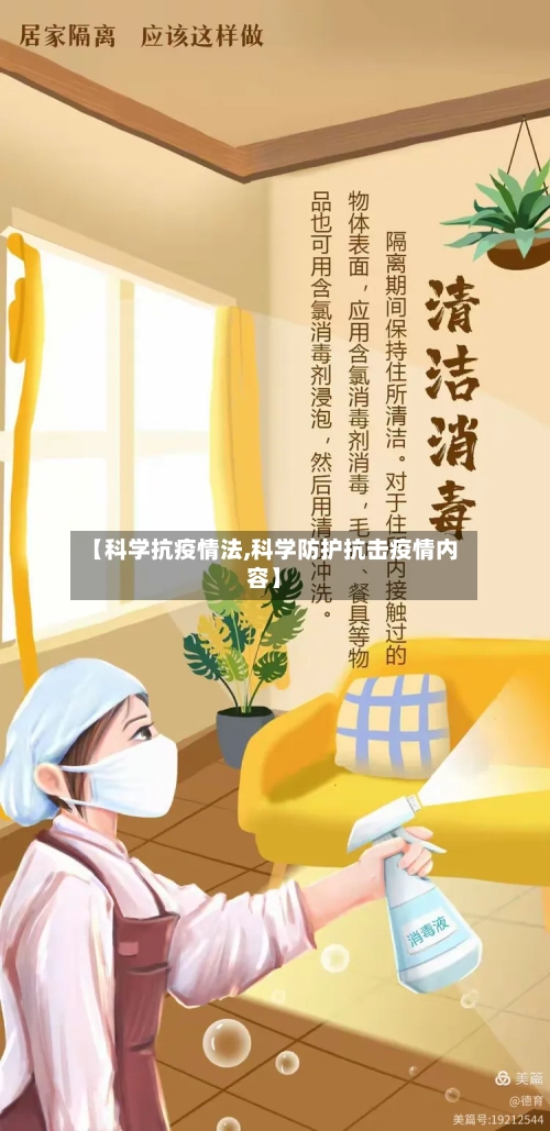 【科学抗疫情法,科学防护抗击疫情内容】-第2张图片