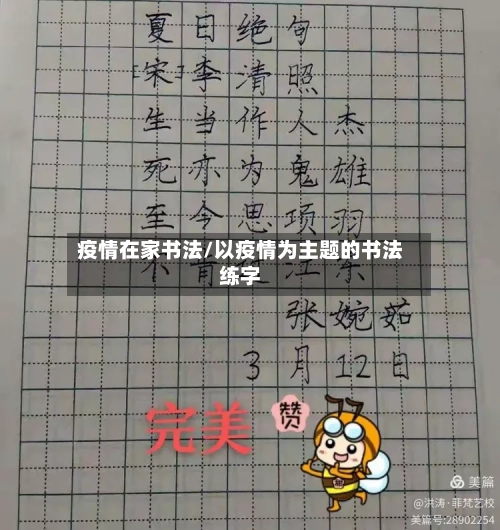 疫情在家书法/以疫情为主题的书法练字-第2张图片