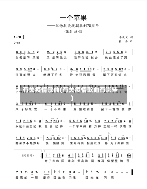 有关疫情歌曲(有关疫情歌曲有哪些)-第2张图片