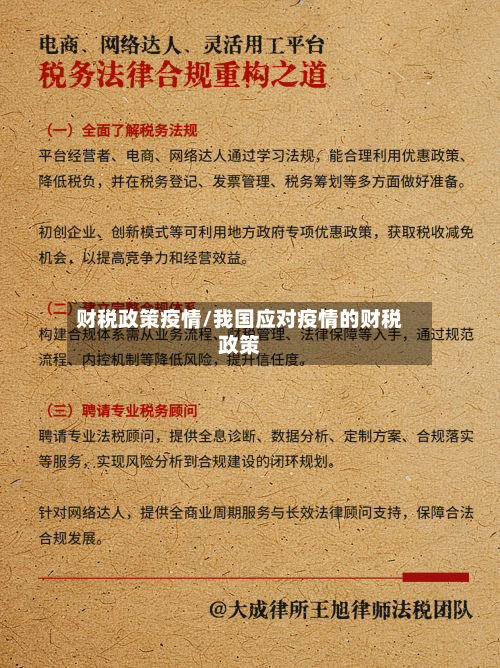 财税政策疫情/我国应对疫情的财税政策-第2张图片