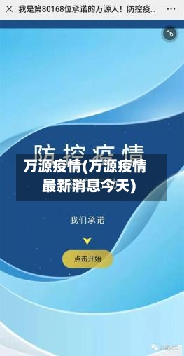 万源疫情(万源疫情最新消息今天)