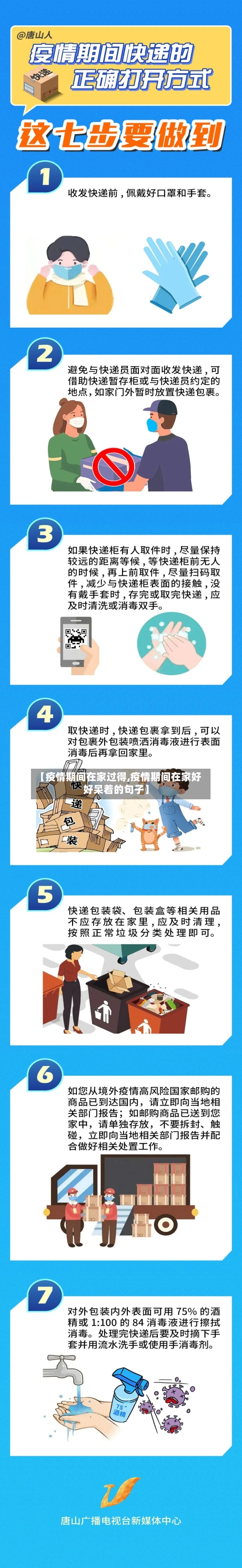 【疫情期间在家过得,疫情期间在家好好呆着的句子】-第2张图片