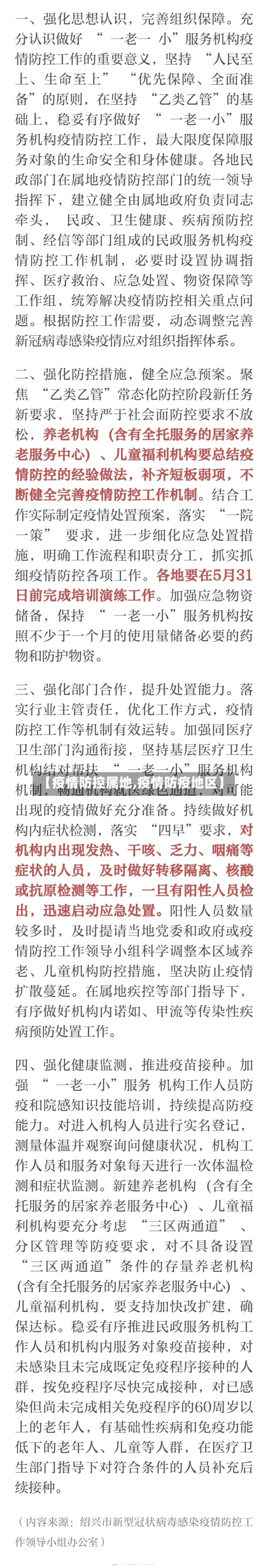 【疫情防控属地,疫情防疫地区】-第2张图片