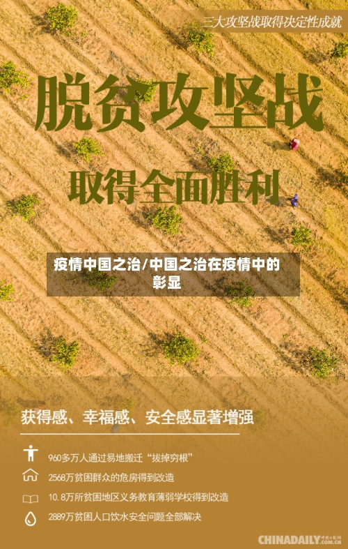 疫情中国之治/中国之治在疫情中的彰显