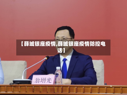 【薛城银座疫情,薛城银座疫情防控电话】-第3张图片
