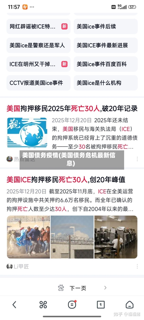 美国债务疫情(美国债务危机最新信息)-第2张图片