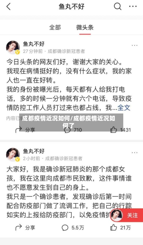 成都疫情近况如何/成都疫情近况如何了