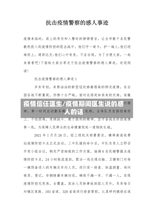 疫情信任医生/疫情期间医生说的感人的话-第2张图片