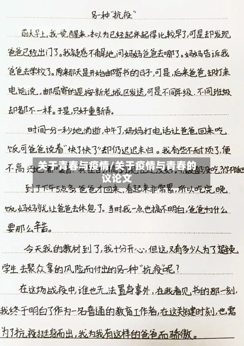 关于青春与疫情/关于疫情与青春的议论文-第2张图片