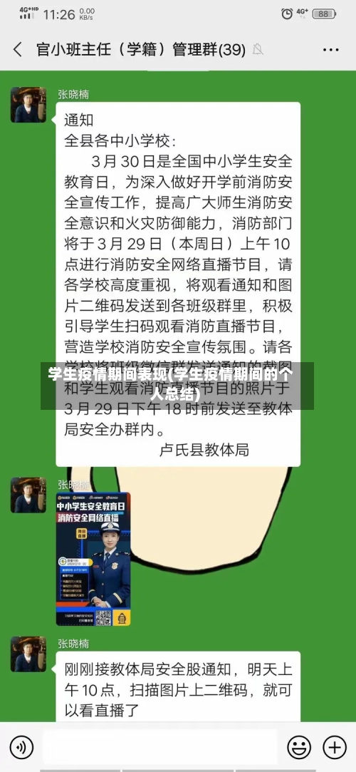 学生疫情期间表现(学生疫情期间的个人总结)