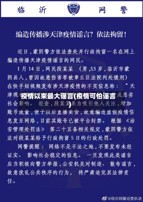 疫情以来最大谣言(疫情可怕谣言)-第2张图片
