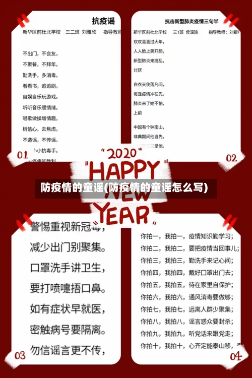 防疫情的童谣(防疫情的童谣怎么写)-第2张图片